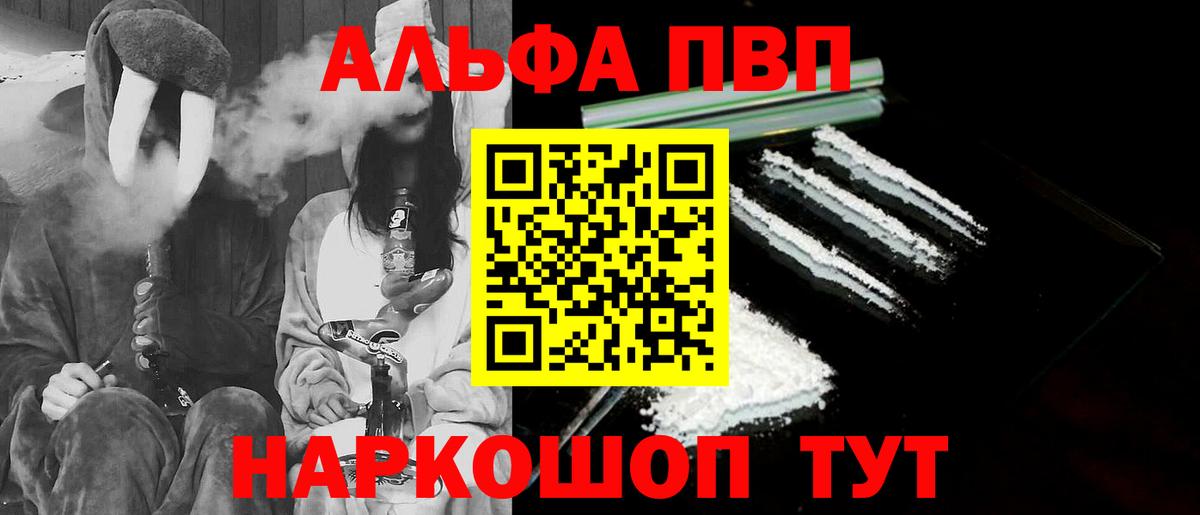 Урюпинск  Alpha-PVP VHQ  Alfa_PVP Соль  Вход с VPN  APVP СК 