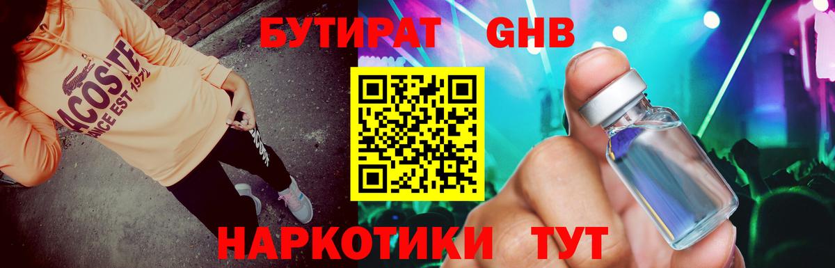 Урюпинск  БУТИРАТ Butirat  Вход с VPN 