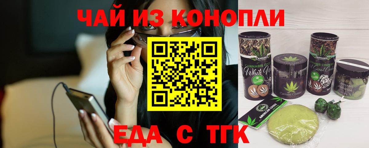 Урюпинск  Печенье с ТГК конопля  Вход с VPN 