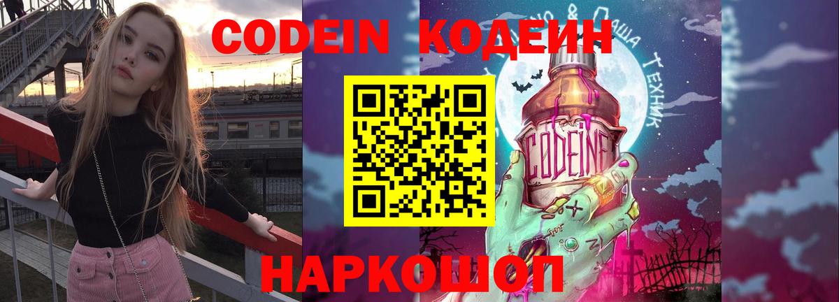 Codein Purple Drank  Codein напиток Lean (лин)  Вход с VPN  Урюпинск 