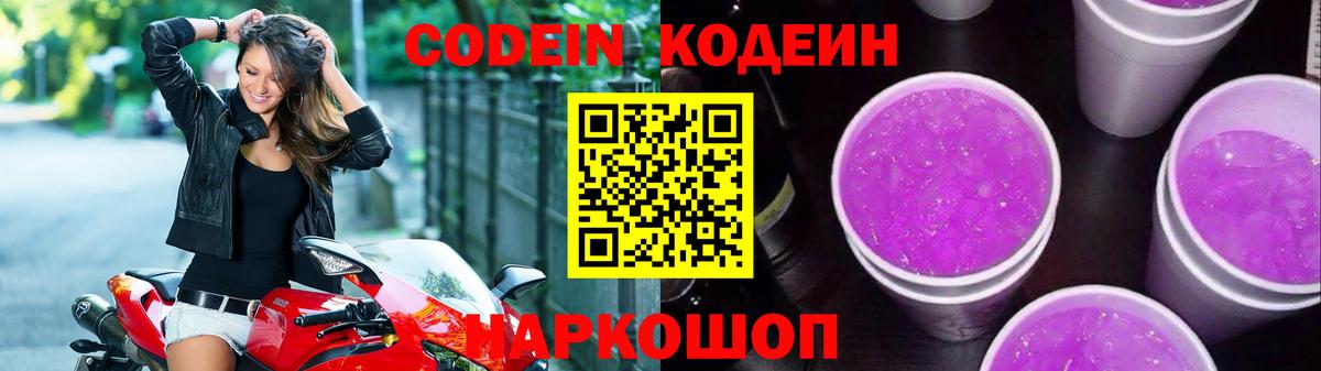 Кодеиновый сироп Lean напиток Lean (лин) Урюпинск