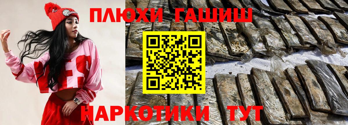 ГАШИШ хэш  Вход с VPN  Урюпинск  Гашиш гашик 