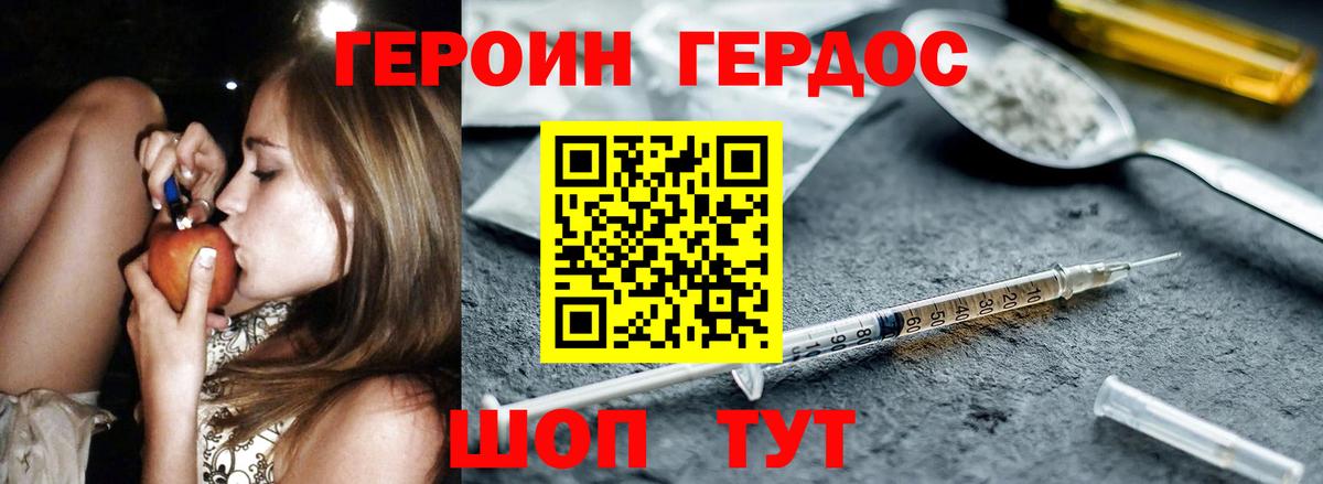 ГЕРОИН Heroin Урюпинск
