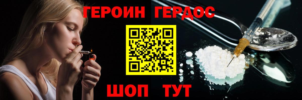 ГЕРОИН VHQ  Вход с VPN  ГЕРОИН  Урюпинск 