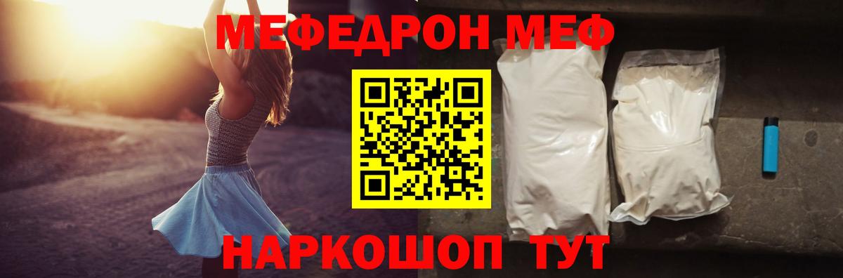 Мефедрон VHQ  Вход с VPN  Мефедрон  Урюпинск  МЕФ мука 