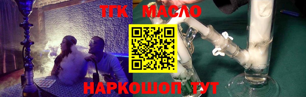 Урюпинск  ТГК THC oil  купить  цена  Вход с VPN 